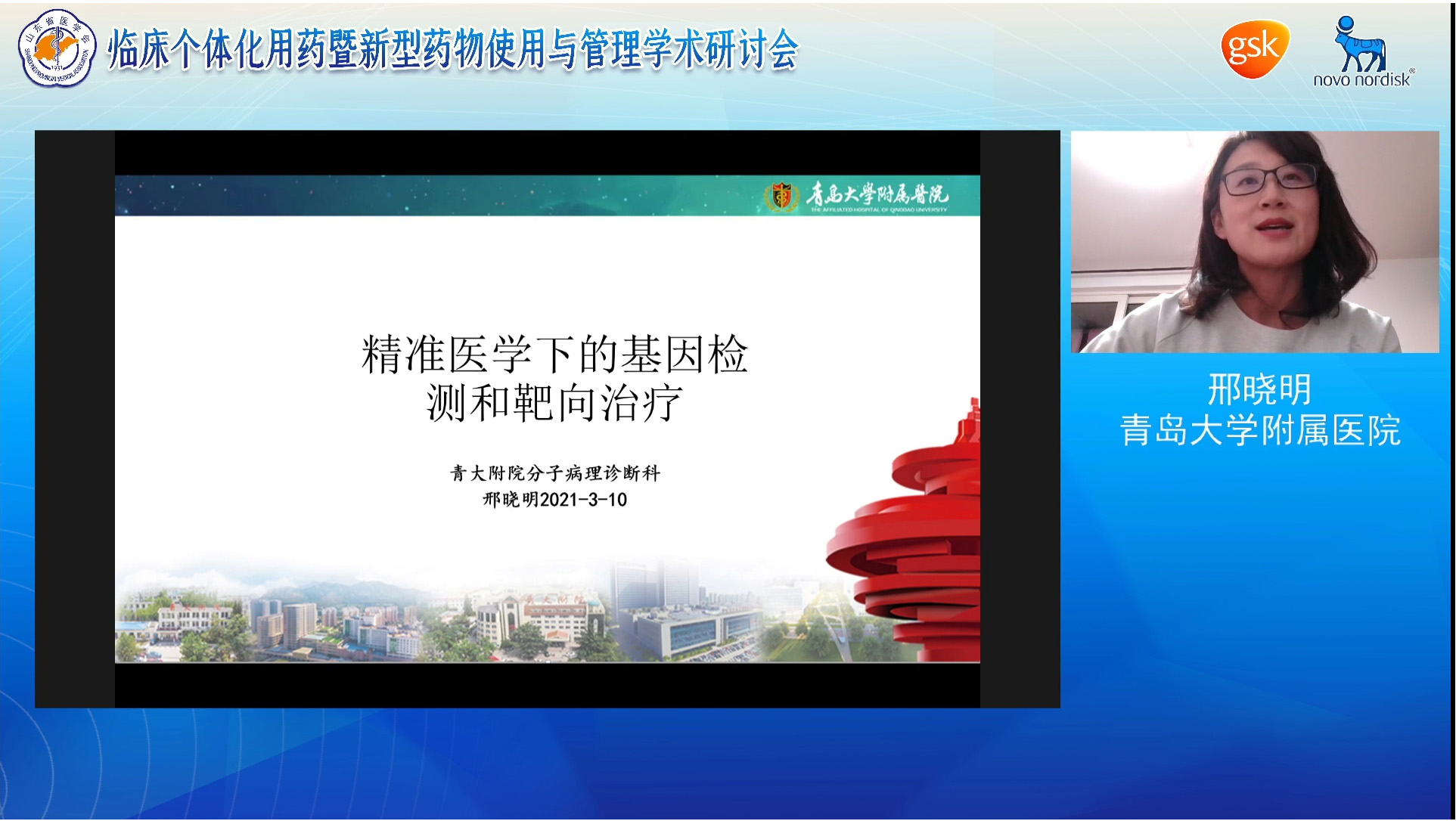 山东省医学会临床个体化用药暨新型药物使用与管理学术研讨会成功举办
