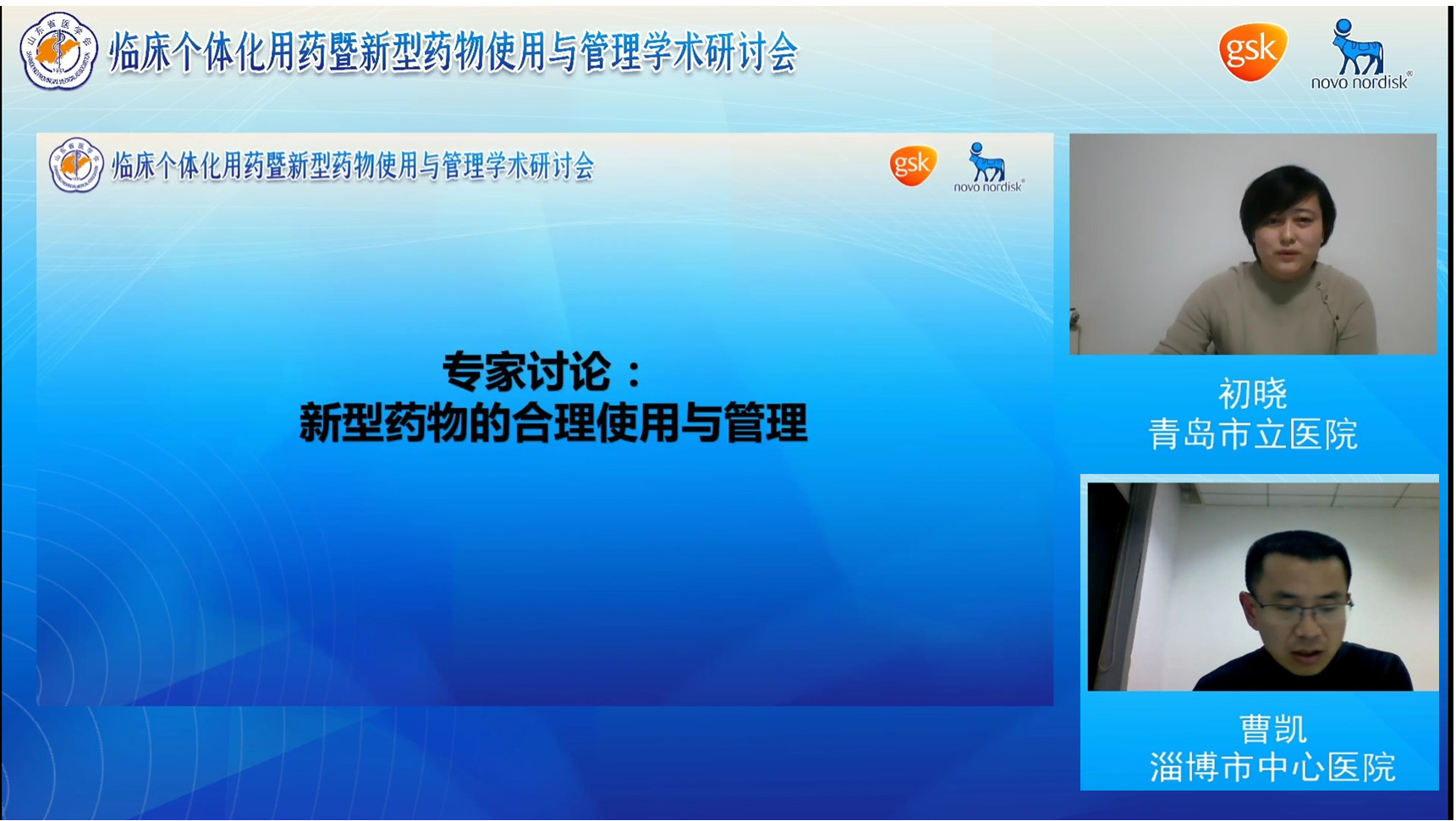 山东省医学会临床个体化用药暨新型药物使用与管理学术研讨会成功举办