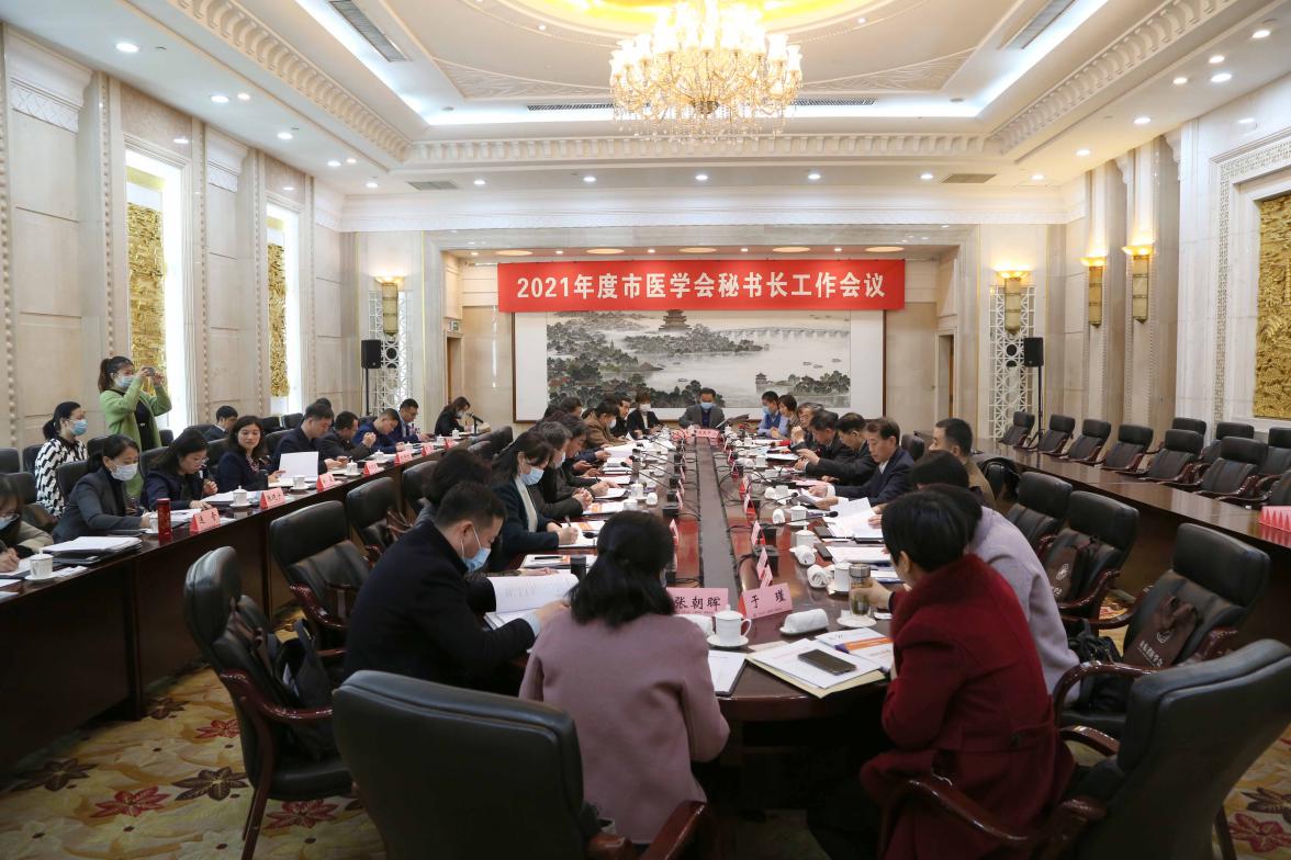 16市医学会齐聚济南共谋高质量发展