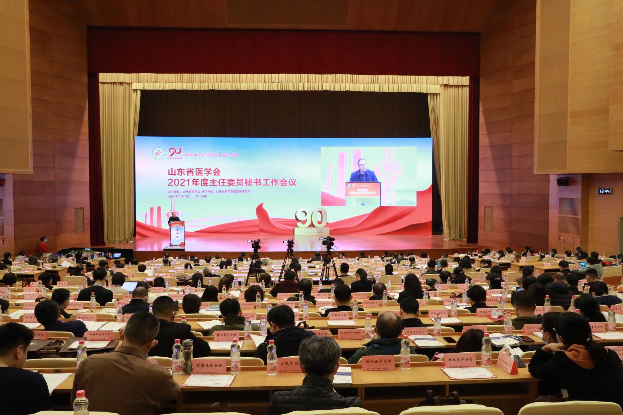 省医学会召开主委秘书工作会 32位主任委员履新