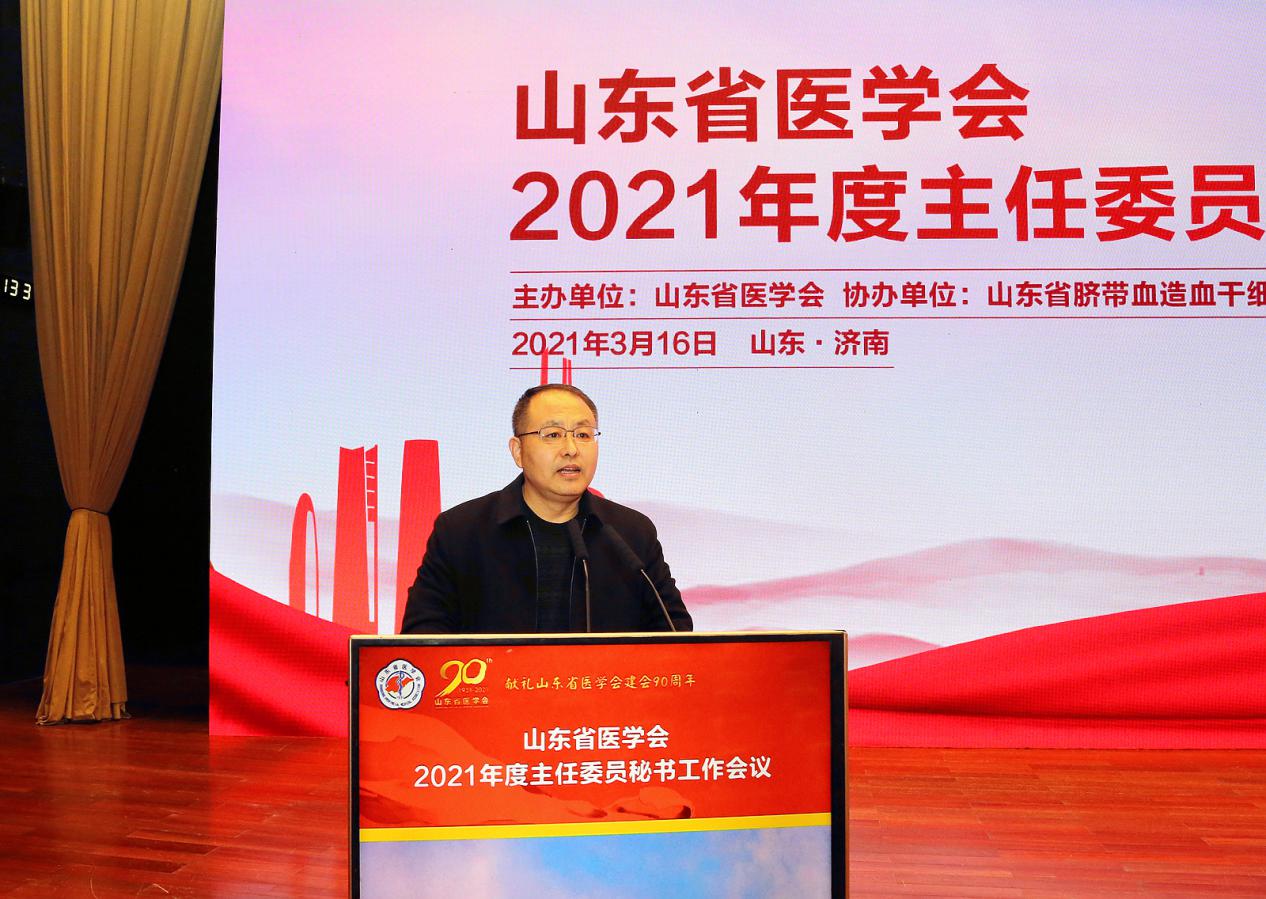 省医学会召开主委秘书工作会 32位主任委员履新