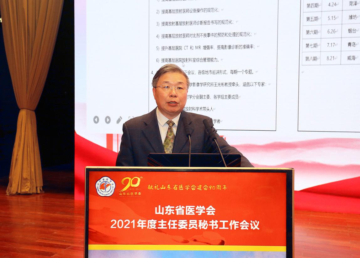 省医学会召开主委秘书工作会 32位主任委员履新