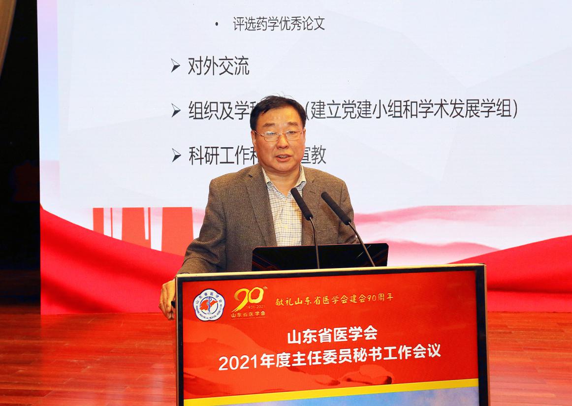 省医学会召开主委秘书工作会 32位主任委员履新