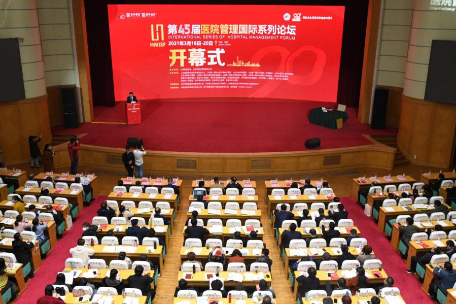 第45届医院管理国际系列论坛大咖云集 共话医院高质量发展