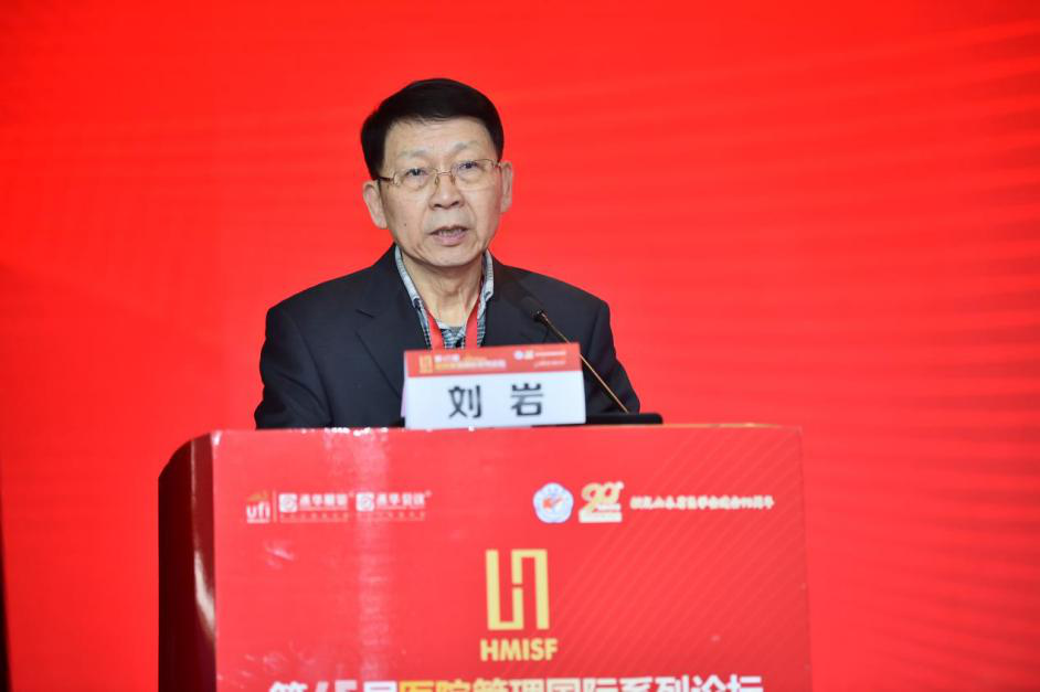 第45届医院管理国际系列论坛大咖云集 共话医院高质量发展