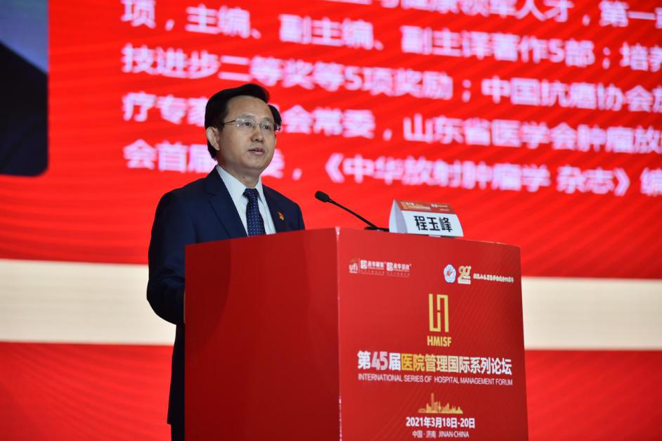 第45届医院管理国际系列论坛大咖云集 共话医院高质量发展