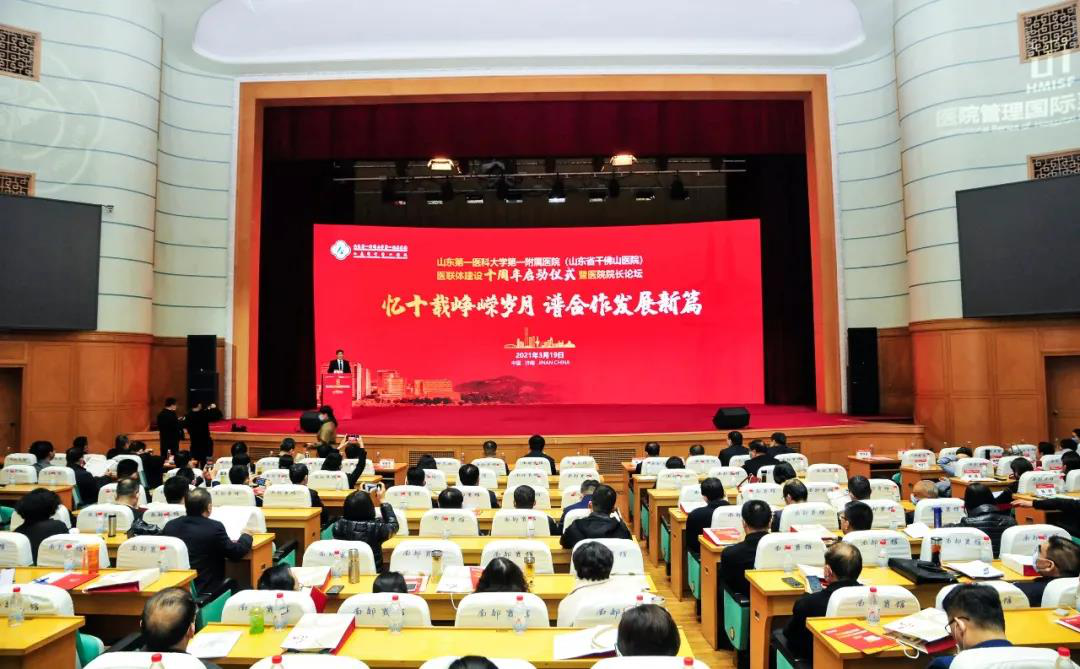 第45届医院管理国际系列论坛大咖云集 共话医院高质量发展