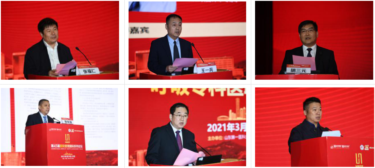 第45届医院管理国际系列论坛大咖云集 共话医院高质量发展