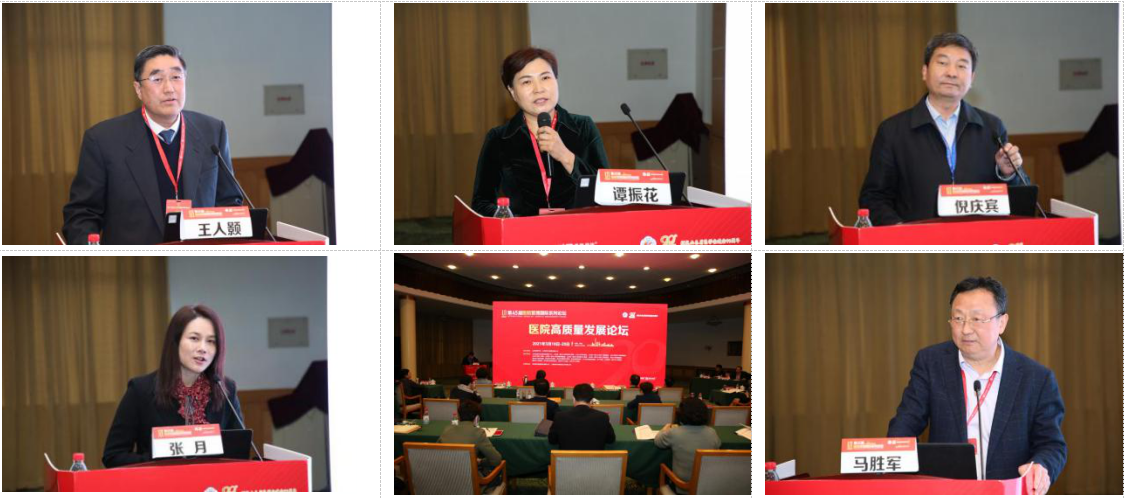 第45届医院管理国际系列论坛大咖云集 共话医院高质量发展