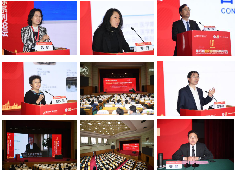 第45届医院管理国际系列论坛大咖云集 共话医院高质量发展
