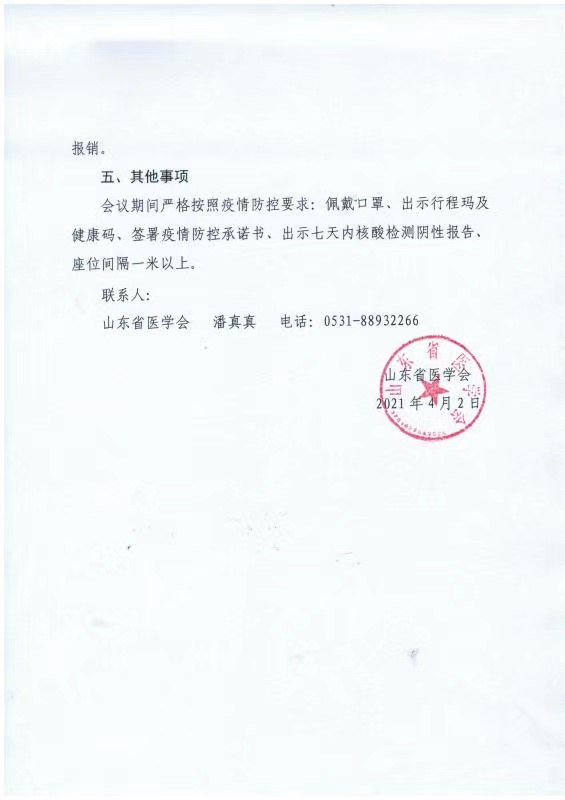 关于举办基层医疗机构疼痛诊疗服务能力提升项目专家巡讲第四站—滨州站的通知