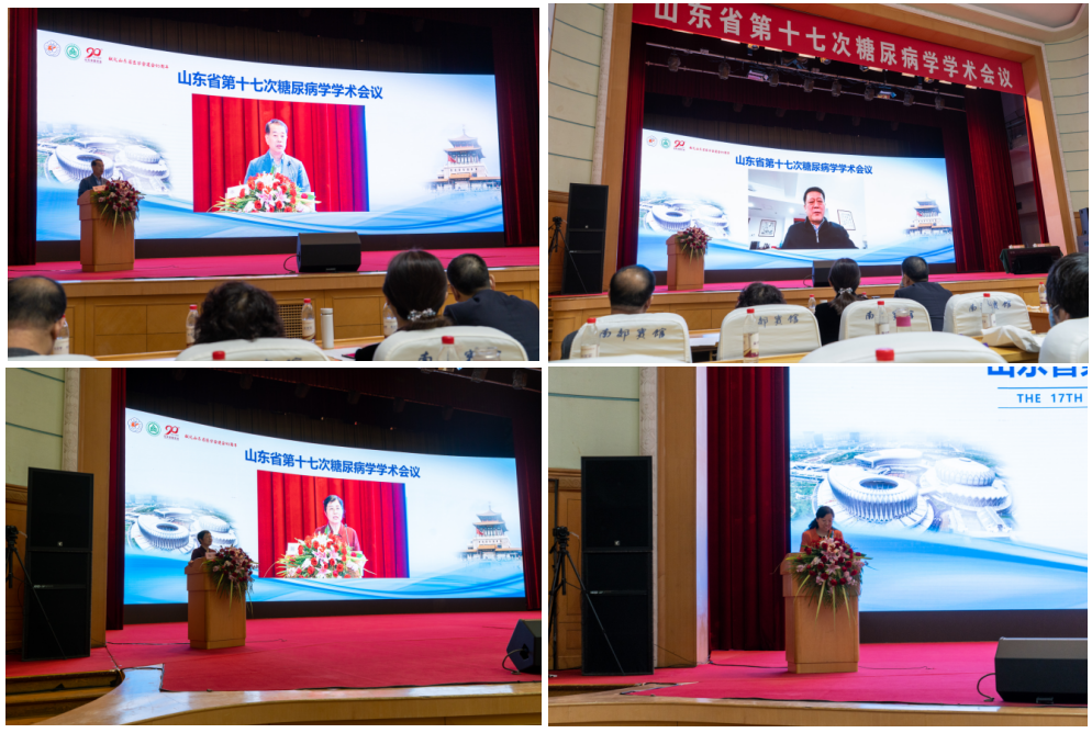 山东省第十七次糖尿病学学术会议胜利召开