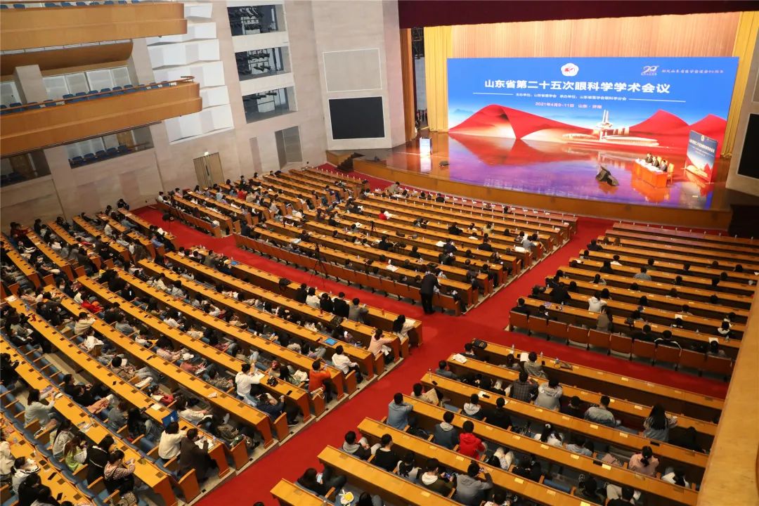 共襄眼科学术盛会——山东省第二十五次眼科学学术会议成功举办