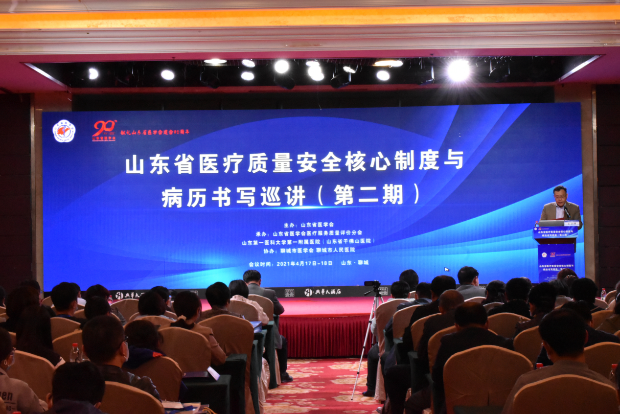 基层巡讲水城行 起航医疗新征程 —山东省医学会核心制度与病历书写巡讲（第二期）在聊城举办