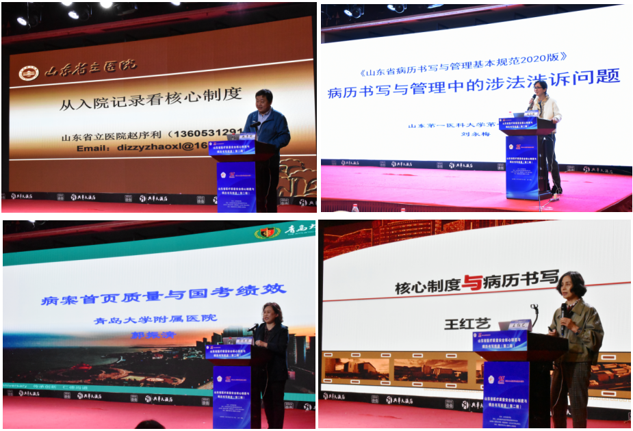 基层巡讲水城行 起航医疗新征程 —山东省医学会核心制度与病历书写巡讲（第二期）在聊城举办