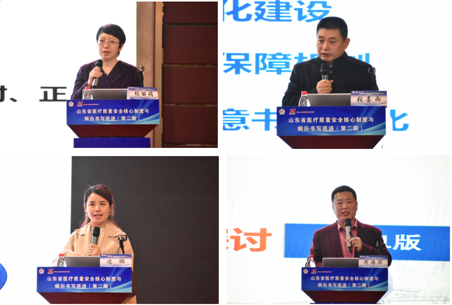 基层巡讲水城行 起航医疗新征程 —山东省医学会核心制度与病历书写巡讲（第二期）在聊城举办