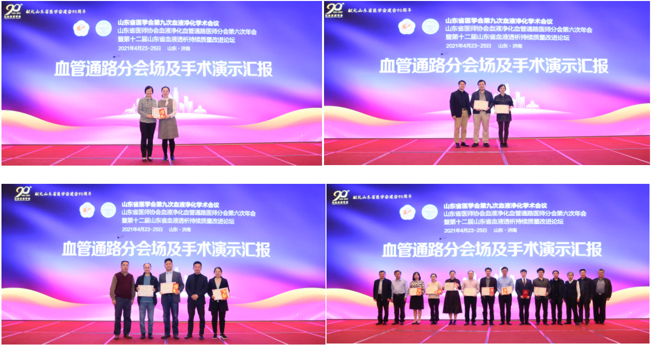 山东省医学会第九次血液净化学术会议在济南召开