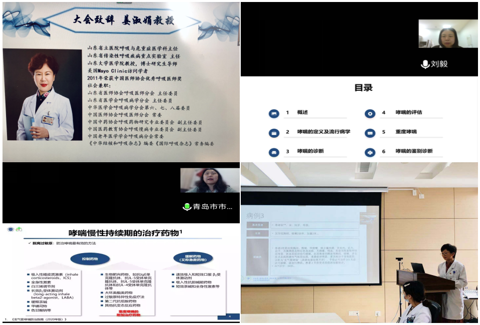 “第二十三个世界哮喘日” 山东省呼吸基层医师支气管哮喘规范诊疗线上科普讲座成功举办