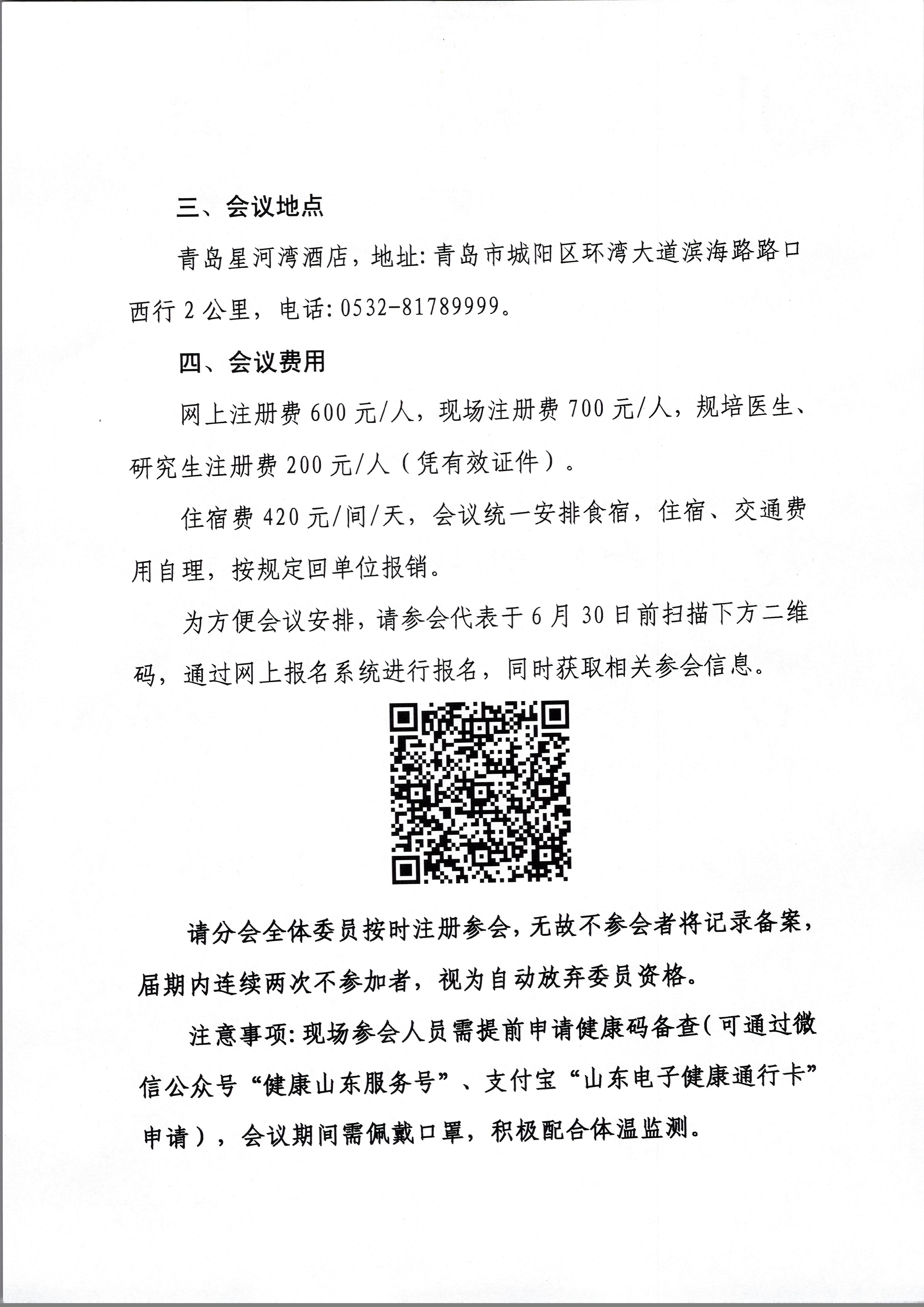关于召开2021年华东六省一市泌尿外科学术会议山东省第七次泌尿微创学术会议暨青岛大学附属医院西海岸院区成立十周年学术研讨会的通知