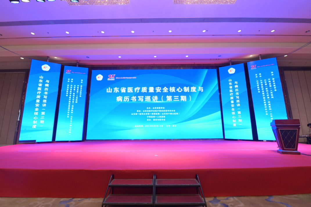 医管专家齐聚泰安 助力基层高质发展——山东省医学会核心制度与病历书写巡讲（第三期）成功举办