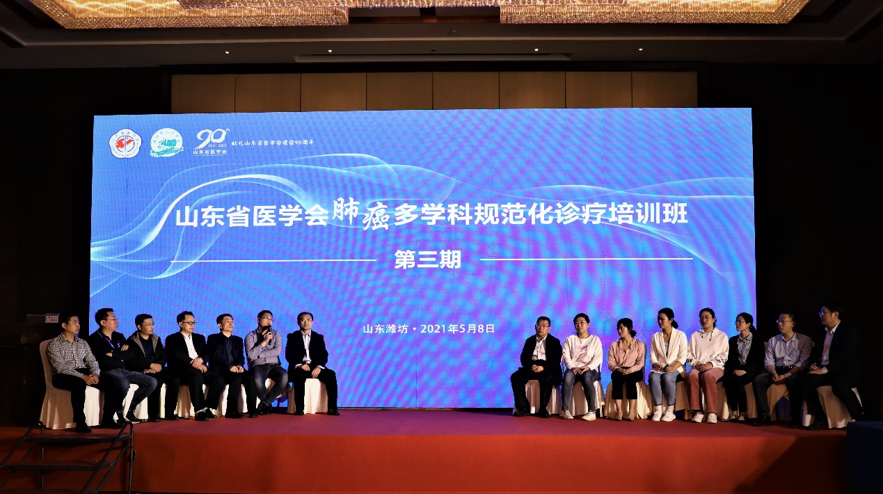 山东省医学会肺癌多学科规范化诊疗培训班（第三期）在潍坊成功举办