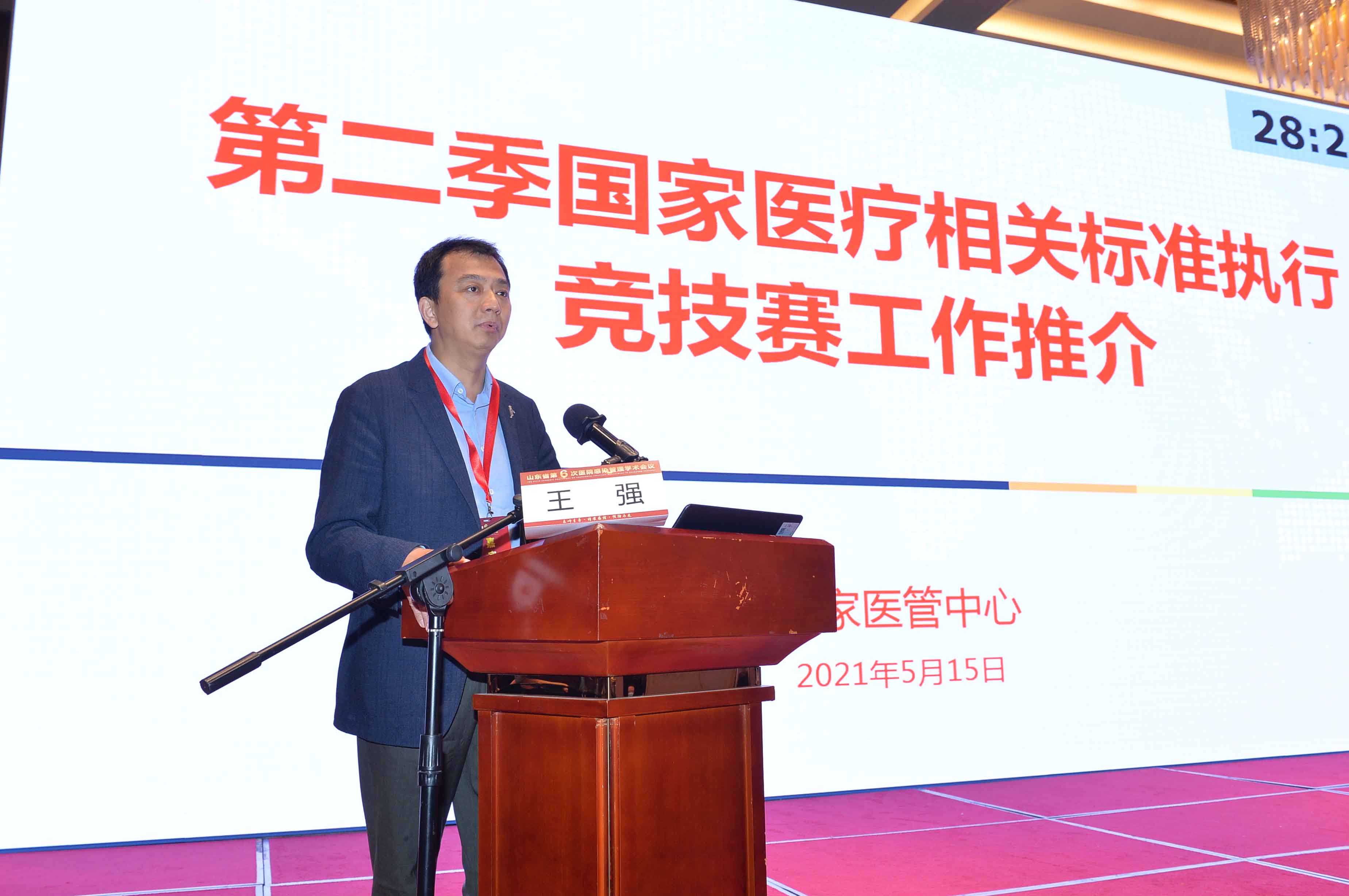 扬科学风帆 弘学术精魂——山东省第六次医院感染管理学术会议顺利召开