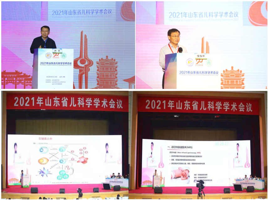 2021年山东省儿科学学术会议在济南召开