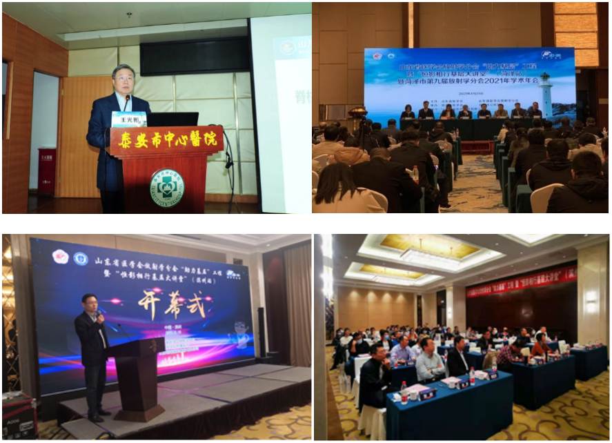 山东省医学会放射学分会“助力基层”工程暨“恒影相行基层大讲堂”3-5月培训班成功举办