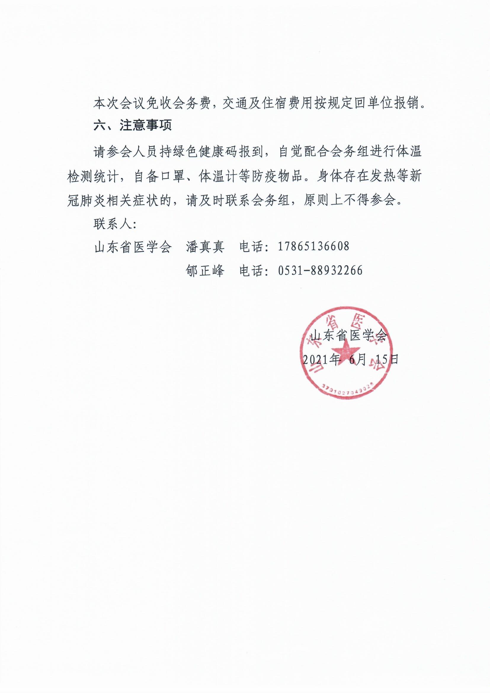 关于举办“助力基层工程-青年医生经皮冠状动脉介入治疗规范化培训班”的通知