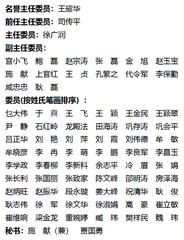 山东省医学会教育技术分会第七届委员会第一次全体会议在济南召开