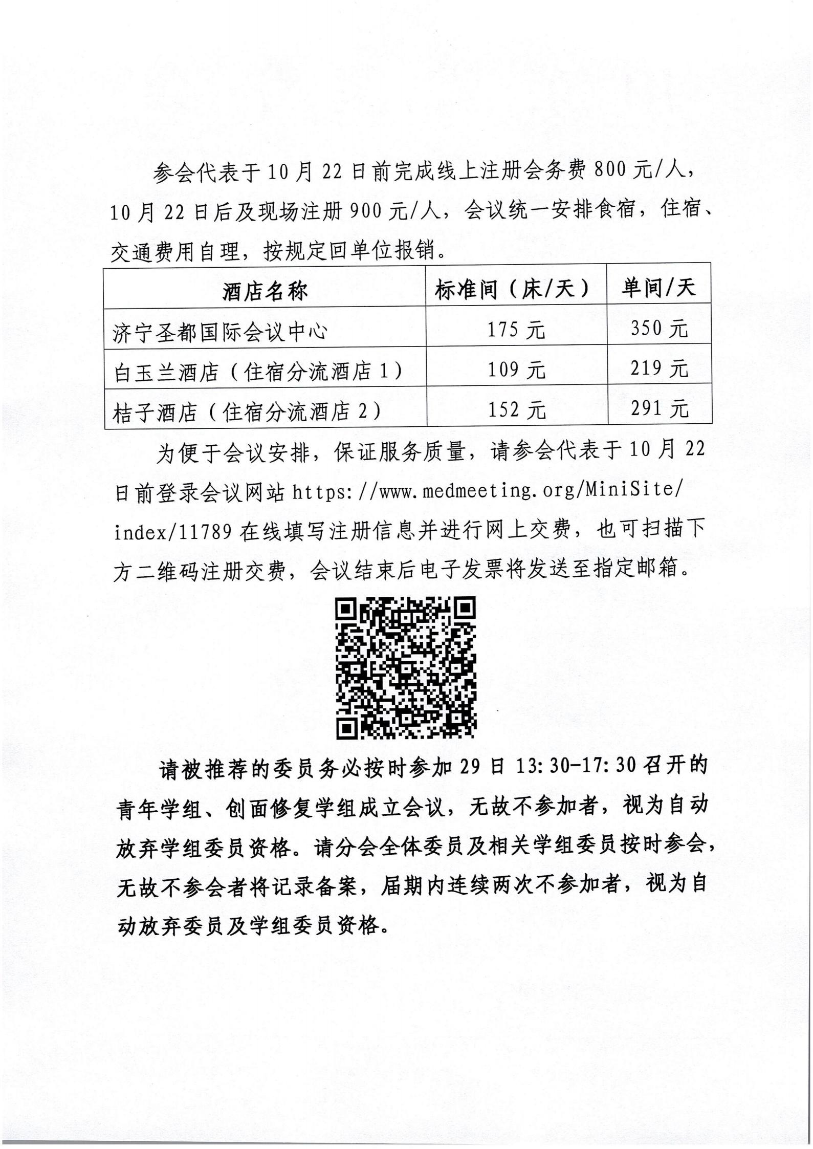 关于召开山东省第十五次烧伤整形外科学学术会议、2021年山东省医学美学与美容学学术会议的通知