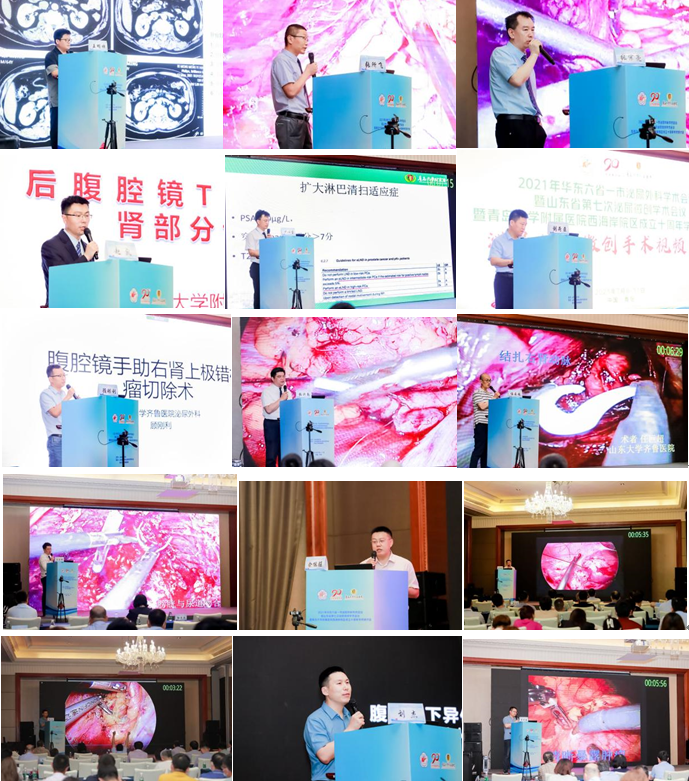 学术盛宴，大咖云集--2021年华东六省一市泌尿外科学术会议暨山东省第七次泌尿微创学术会议顺利召开