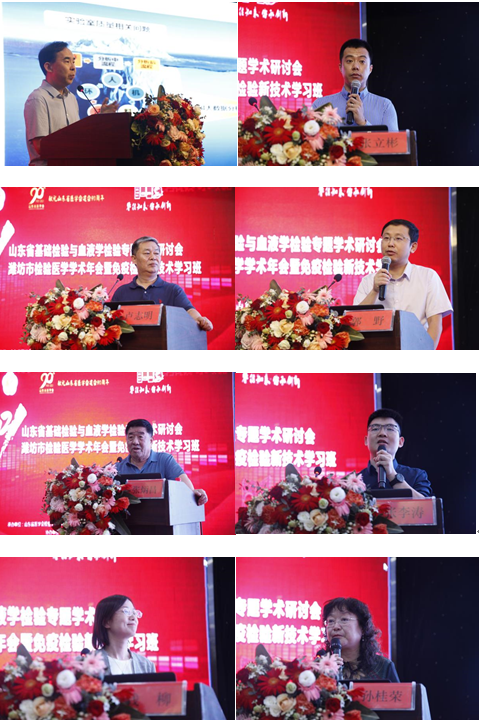 2021年山东省基础检验与血液学检验专题学术研讨会暨潍坊市医学检验学术会议顺利召开