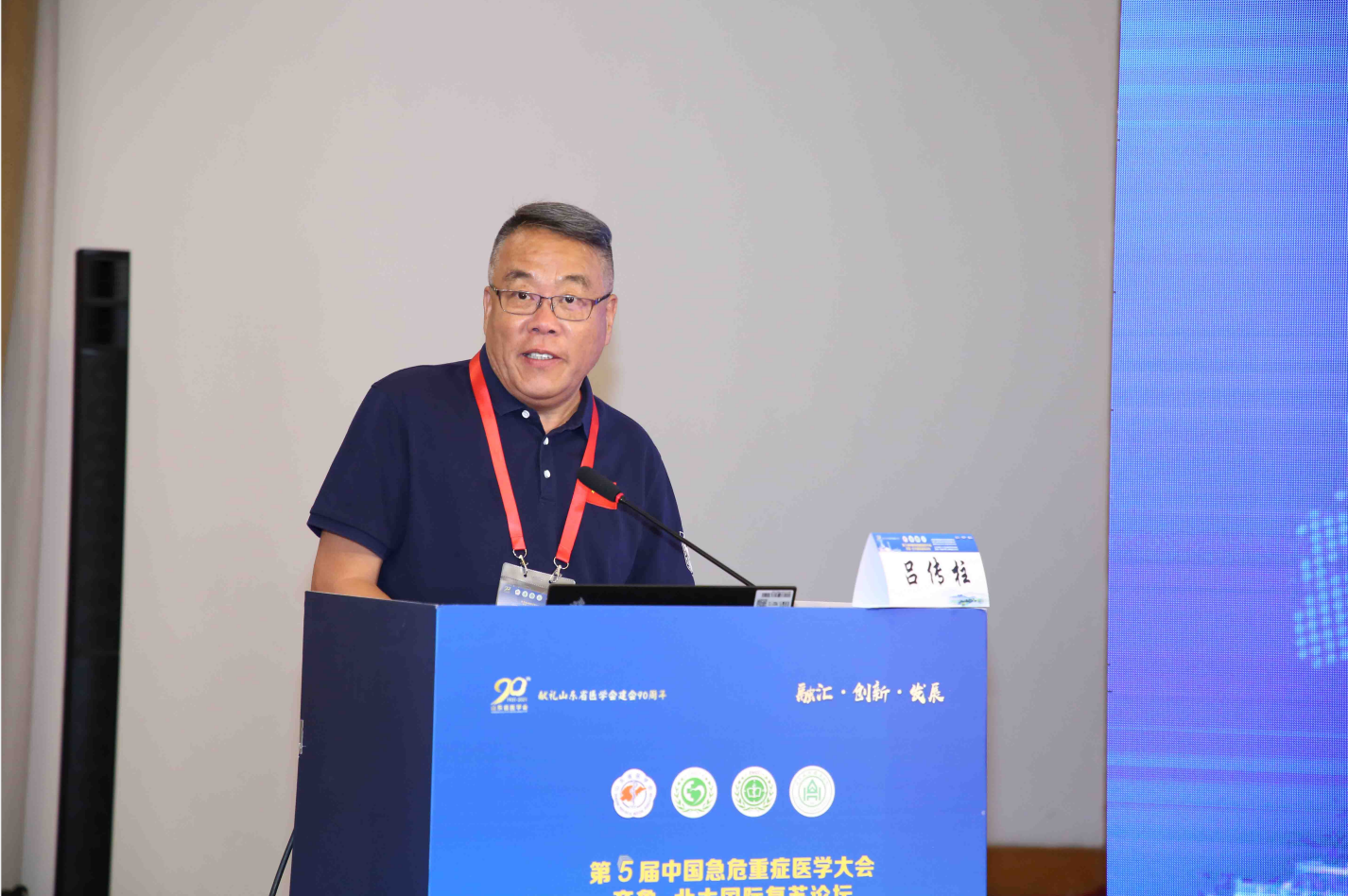 第五届中国急危重症医学大会在济南召开