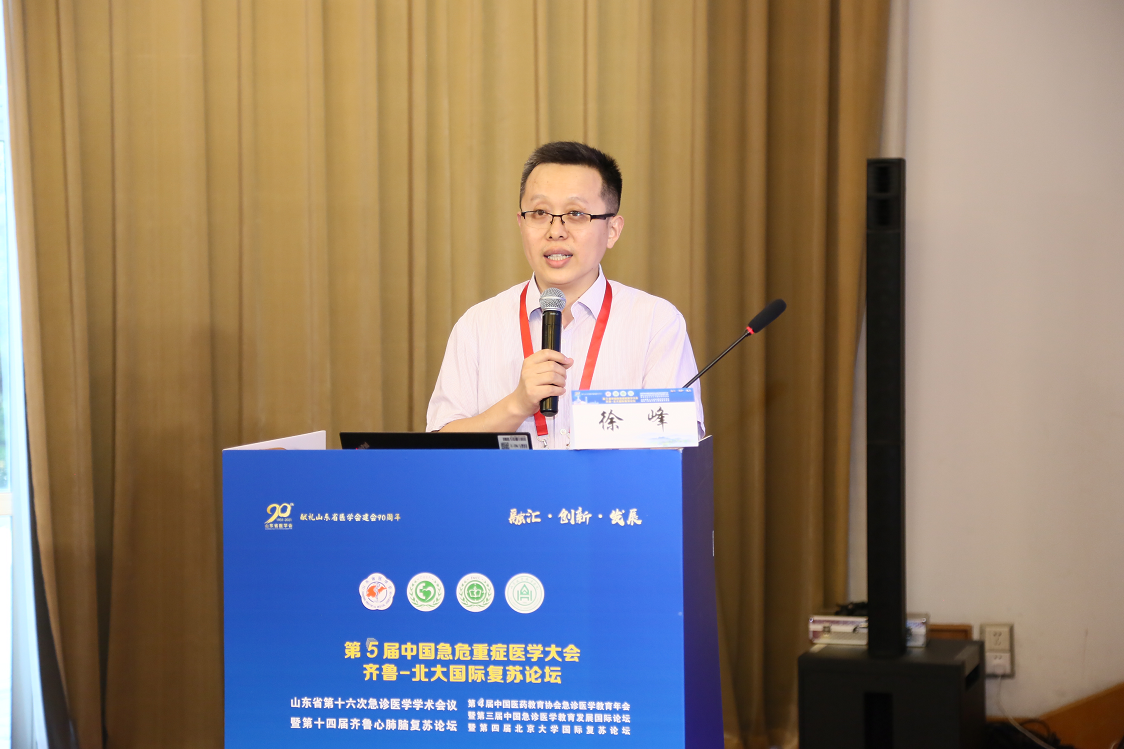 第五届中国急危重症医学大会在济南召开