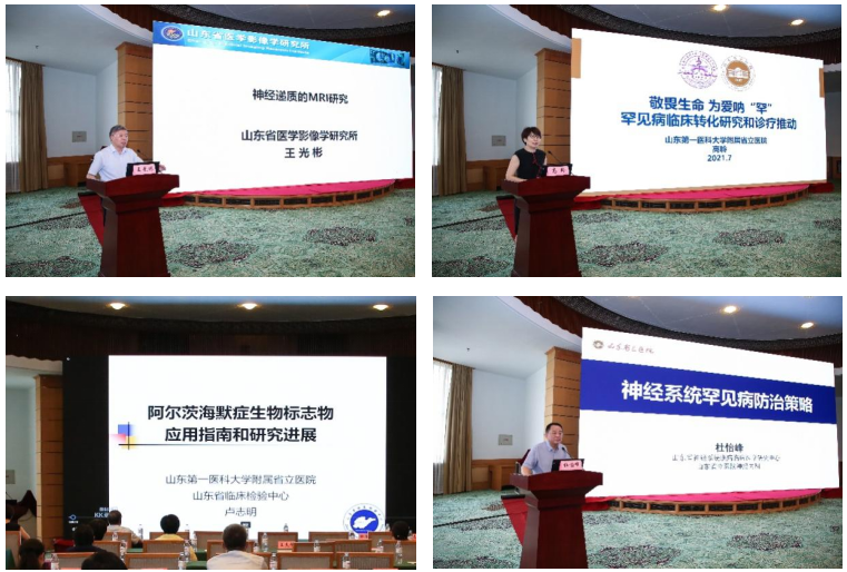 山东省医学会神经疑难罕见病多学科联合委员会成立会议暨首次学术研讨会成功召开