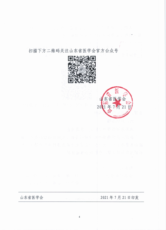 关于举办山东省首届医院科研能力提升培训班暨优秀科研成果展的通知