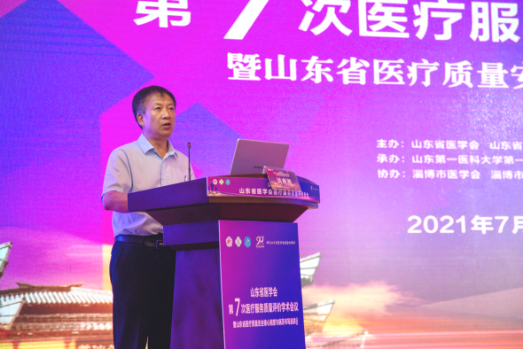 ​山东省医学会第七次医疗服务质量评价学术会议暨医疗质量安全核心制度与病历书写巡讲（第五期）在淄博举办