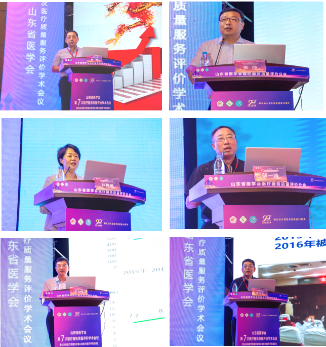 ​山东省医学会第七次医疗服务质量评价学术会议暨医疗质量安全核心制度与病历书写巡讲（第五期）在淄博举办
