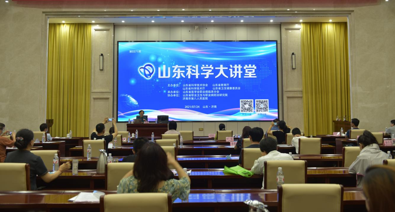 钢铁制造行业职业病防控—第371期山东科学大讲堂走进莱钢集团