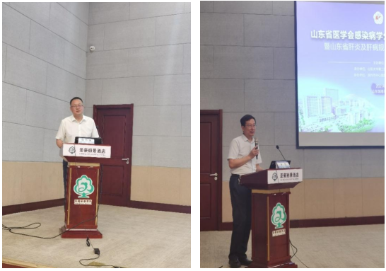 山东省医学会感染病学分会“送医革命老区行”暨山东省肝炎及肝病规范化诊疗培训班成功举办
