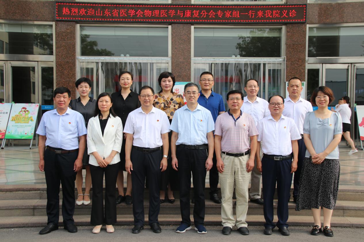 学党史办实事 传承红色基因—山东省医学会物理医学与康复分会组织康复服务基层行志愿活动