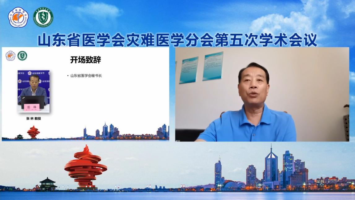 聚焦城市灾难与紧急医学救援——山东省第五次灾难医学学术会议圆满举办