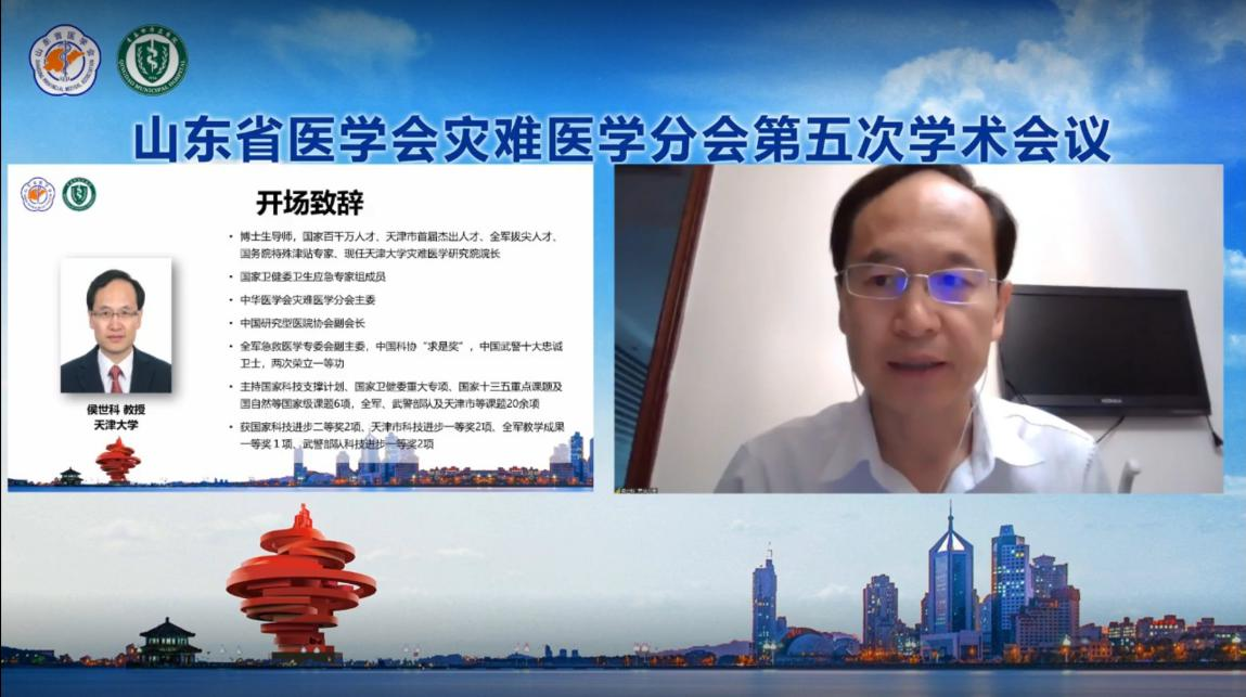 聚焦城市灾难与紧急医学救援——山东省第五次灾难医学学术会议圆满举办