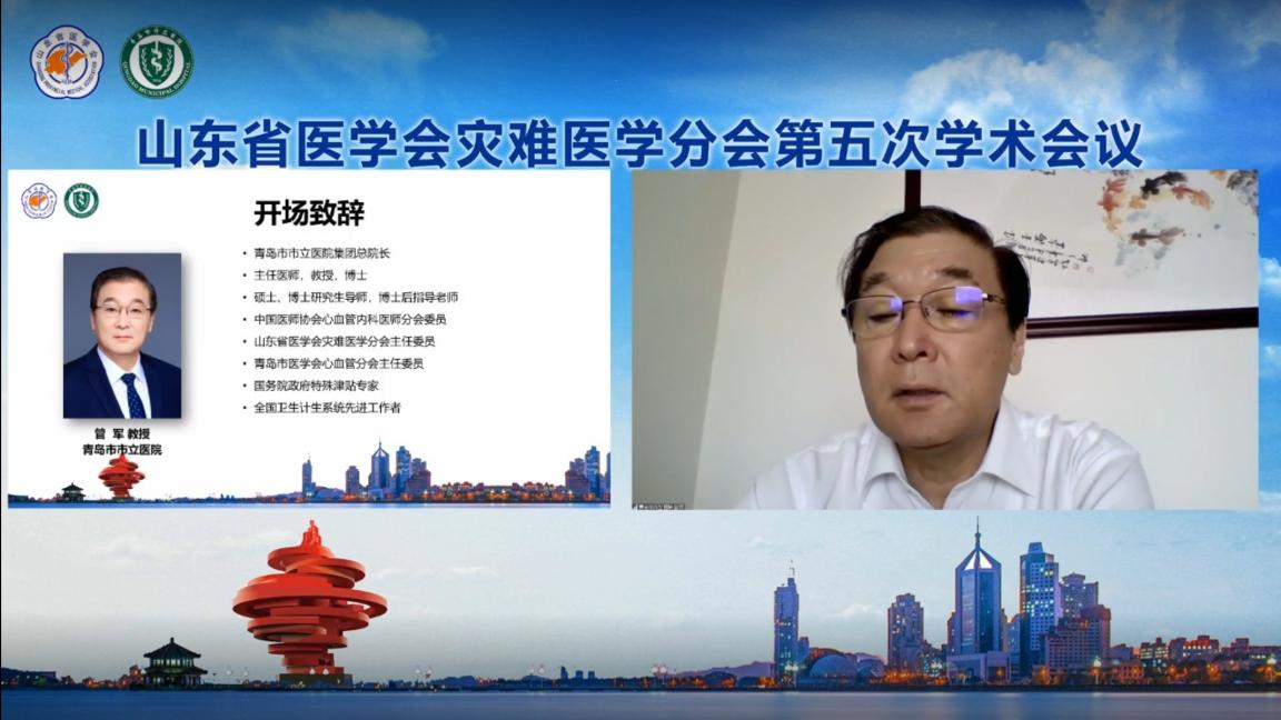 聚焦城市灾难与紧急医学救援——山东省第五次灾难医学学术会议圆满举办