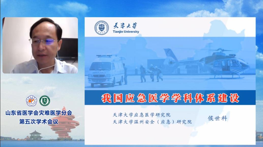 聚焦城市灾难与紧急医学救援——山东省第五次灾难医学学术会议圆满举办