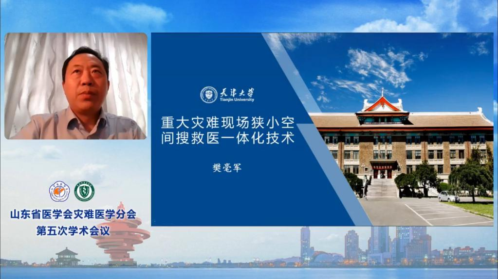 聚焦城市灾难与紧急医学救援——山东省第五次灾难医学学术会议圆满举办