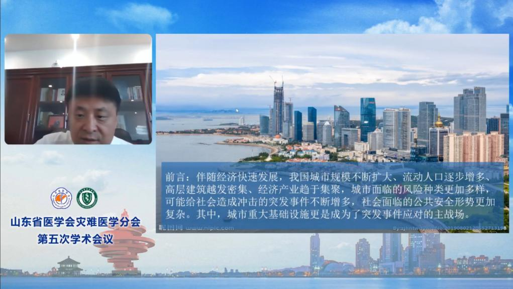 聚焦城市灾难与紧急医学救援——山东省第五次灾难医学学术会议圆满举办