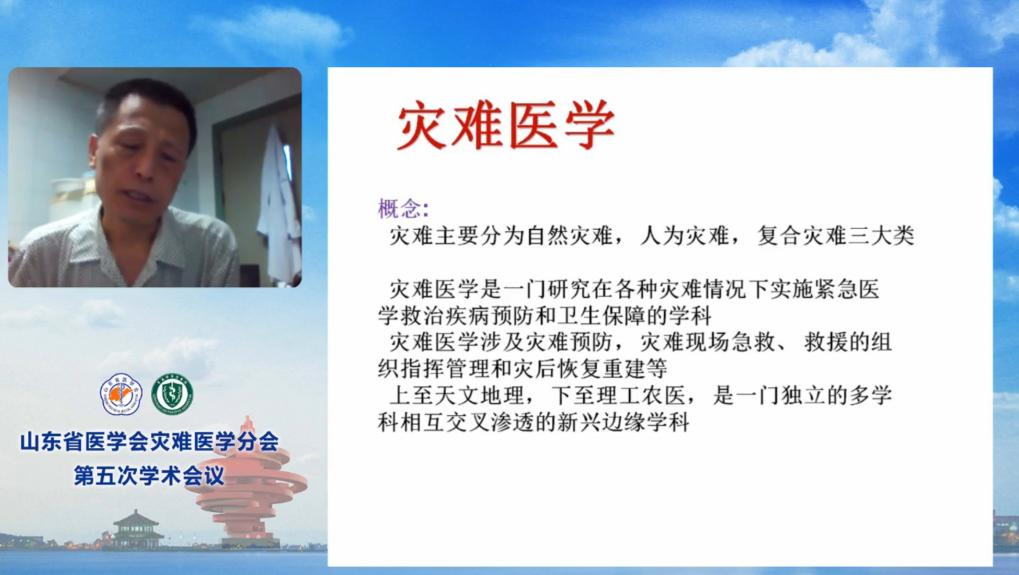 聚焦城市灾难与紧急医学救援——山东省第五次灾难医学学术会议圆满举办