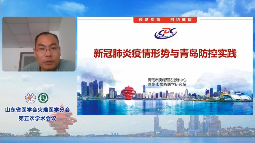 聚焦城市灾难与紧急医学救援——山东省第五次灾难医学学术会议圆满举办